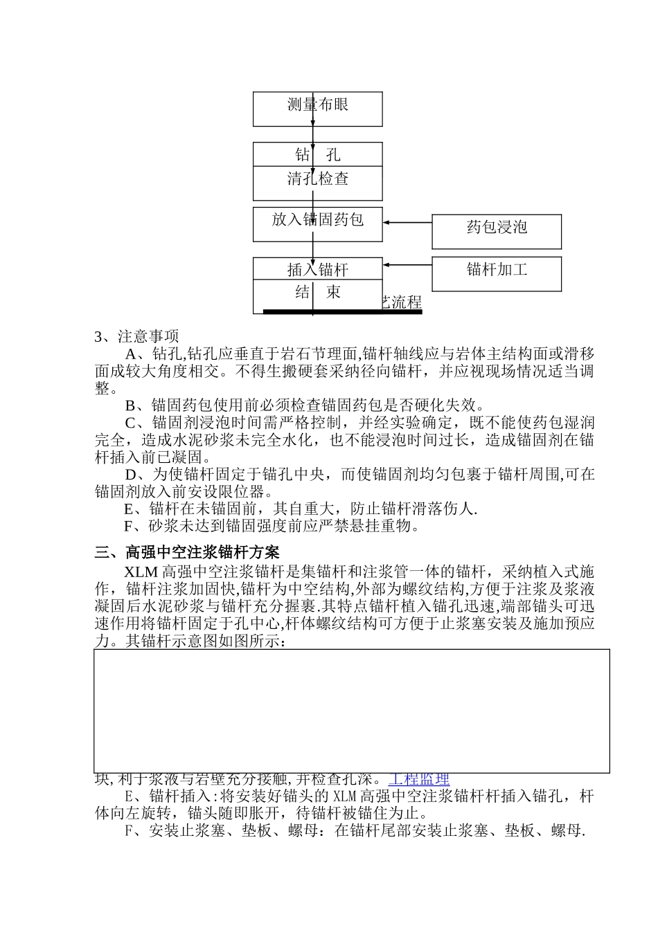 工程施工中的锚杆施工工艺_第3页
