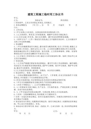 工程施工临时用工协议