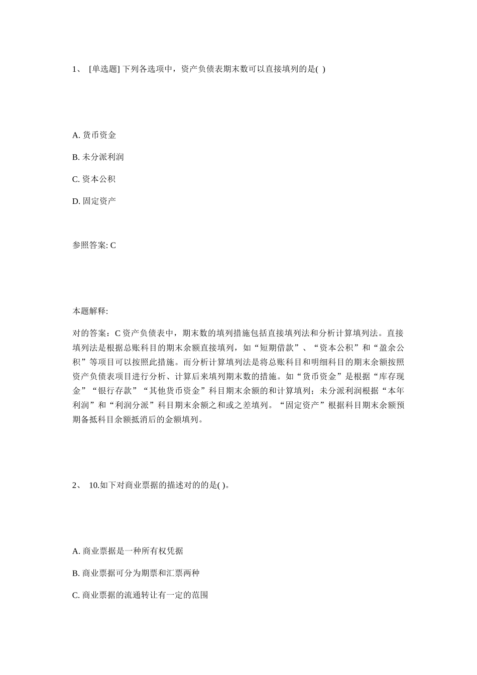 2025年中国进出口银行笔试总结_第1页