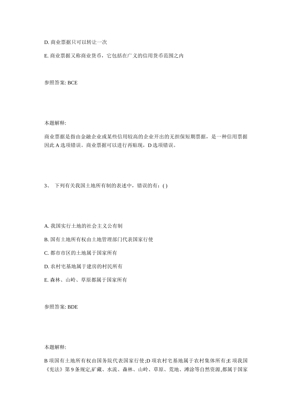 2025年中国进出口银行笔试总结_第2页