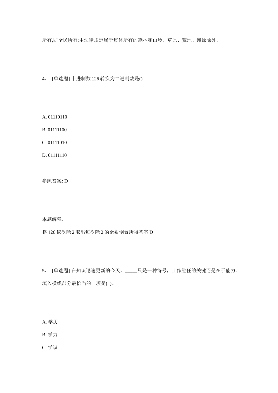 2025年中国进出口银行笔试总结_第3页