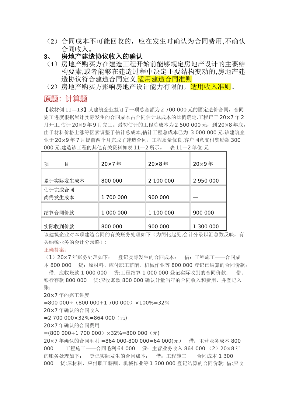 工程施工企业会计分录_第2页