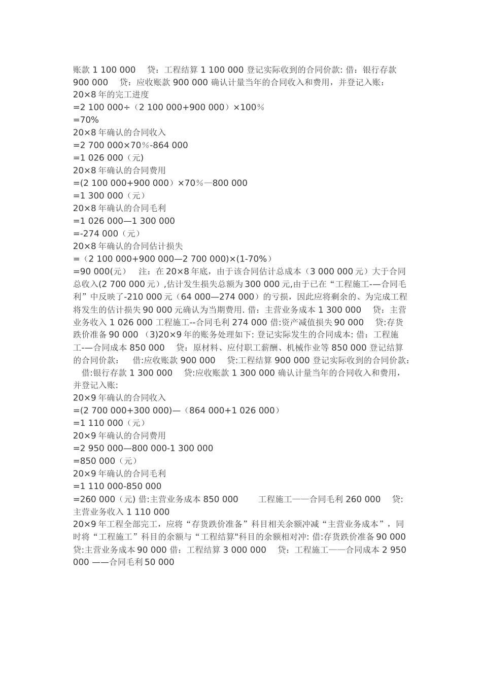 工程施工企业会计分录_第3页