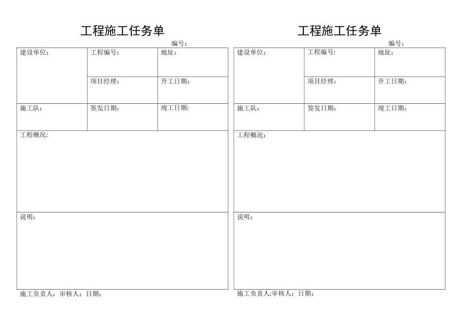 工程施工任务单_第1页