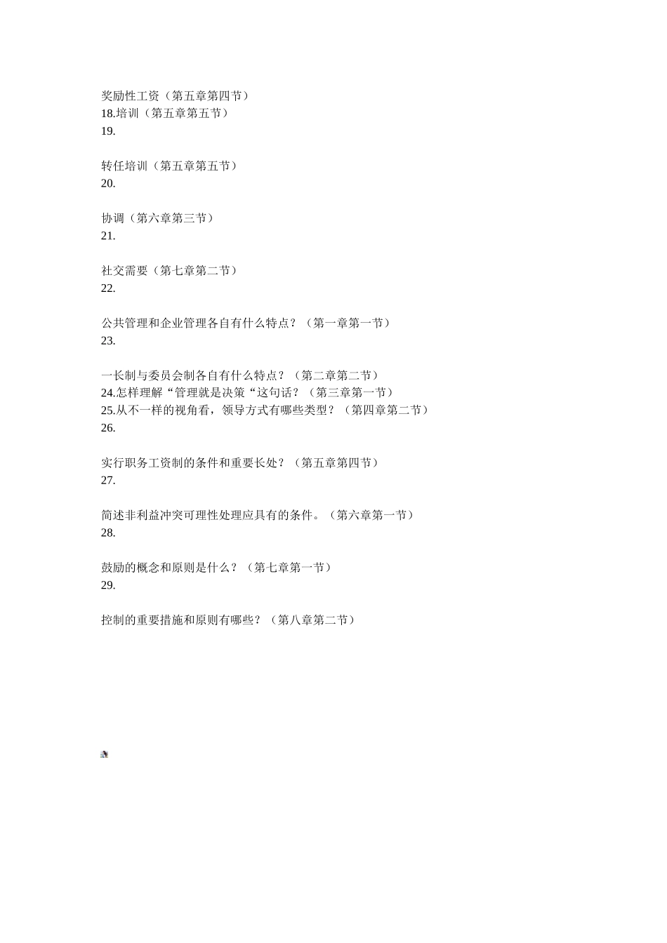 2025年北京大学春季平时作业现代管理科学_第2页