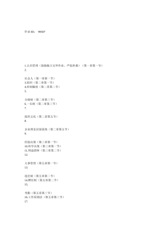 2025年北京大学春季平时作业现代管理科学