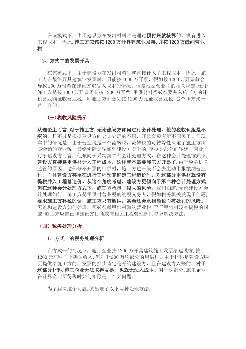 工程施工企业“甲供材料”的账务和税务处理_第3页