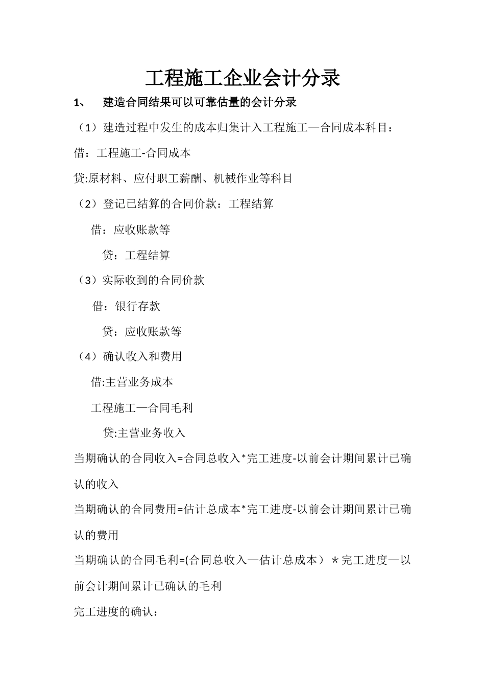 工程施工企业会计分录_第1页