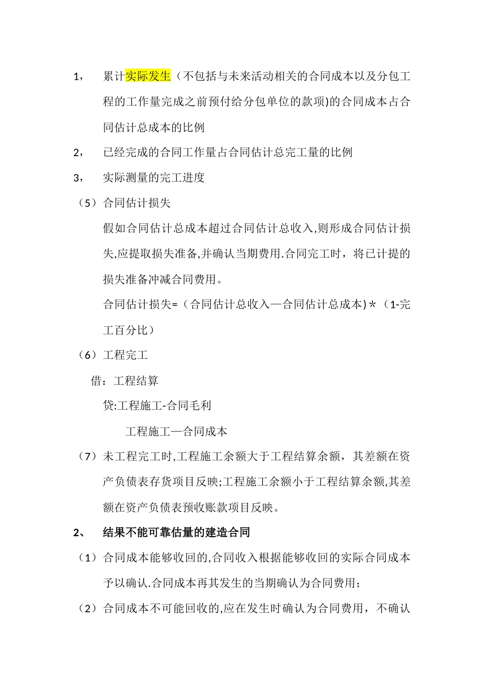 工程施工企业会计分录_第2页