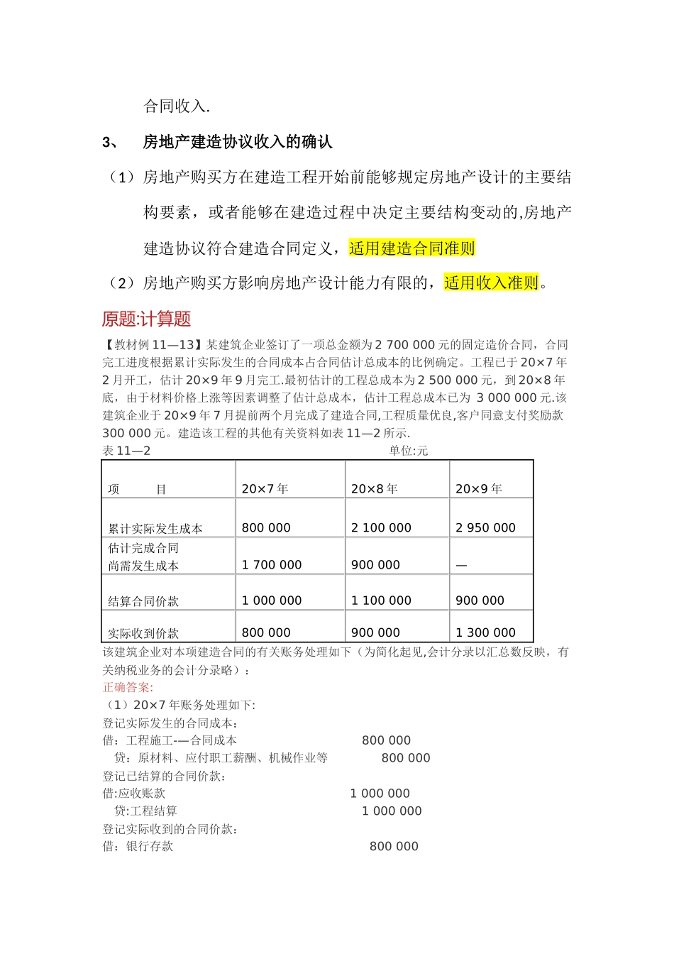 工程施工企业会计分录_第3页