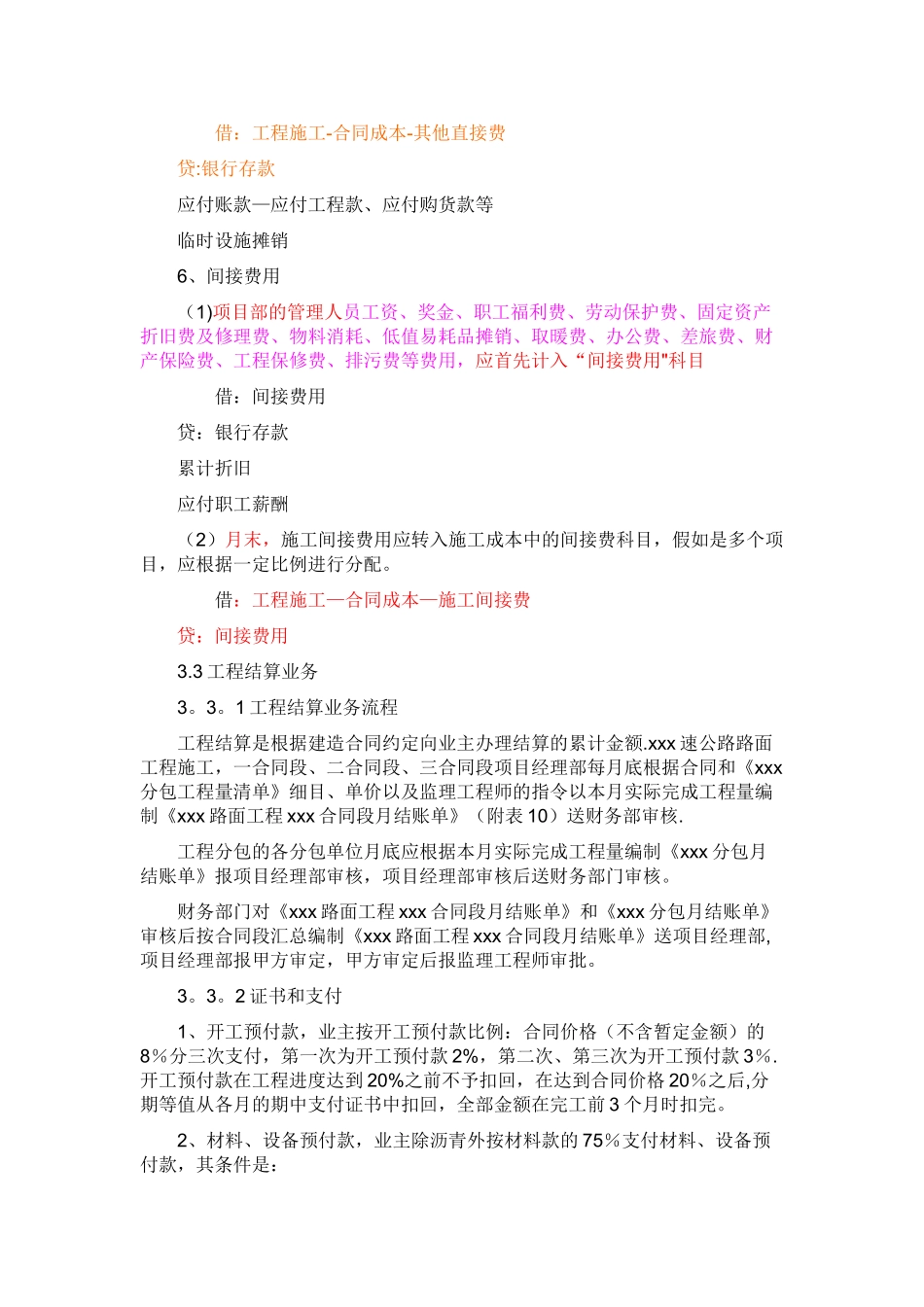 工程施工企业会计核算_第3页