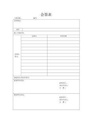 工程施工会签单