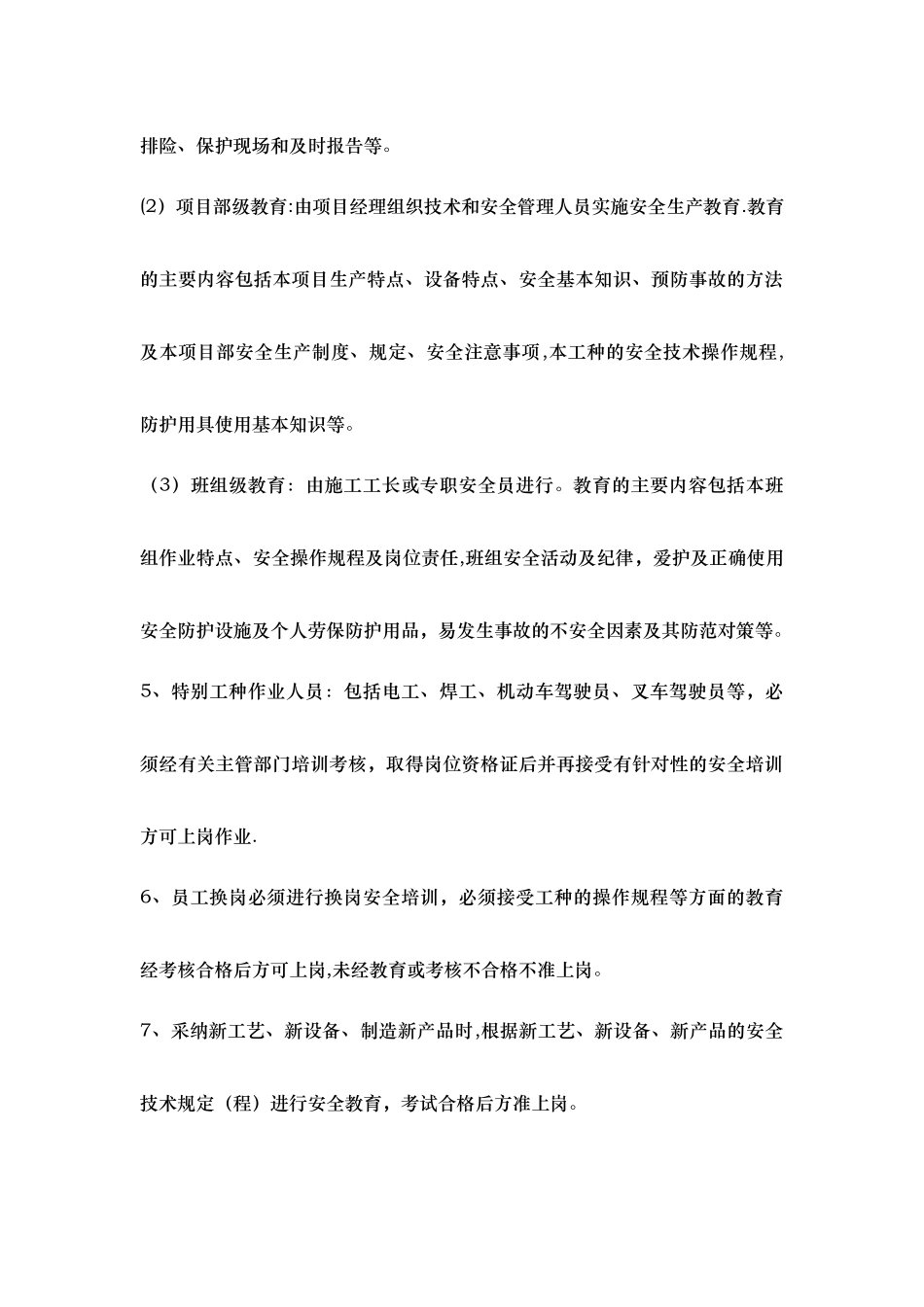 工程施工企业安全教育培训制度_第2页