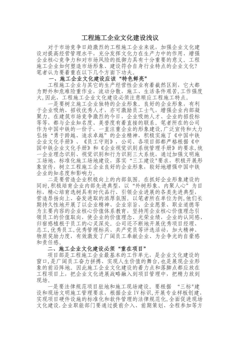 工程施工企业文化建设浅议_第1页