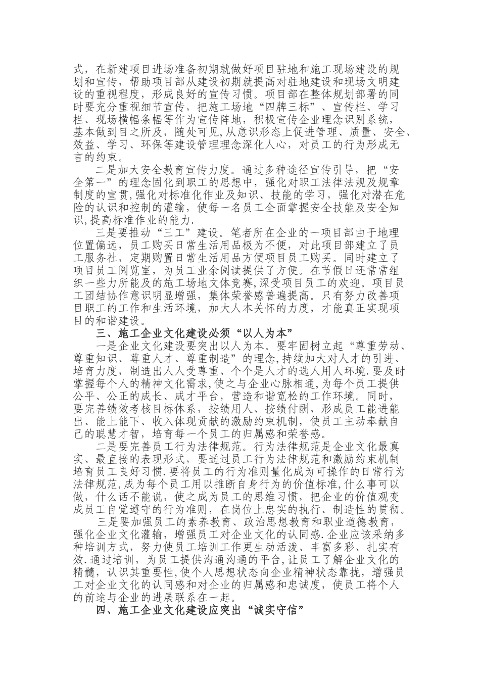 工程施工企业文化建设浅议_第2页