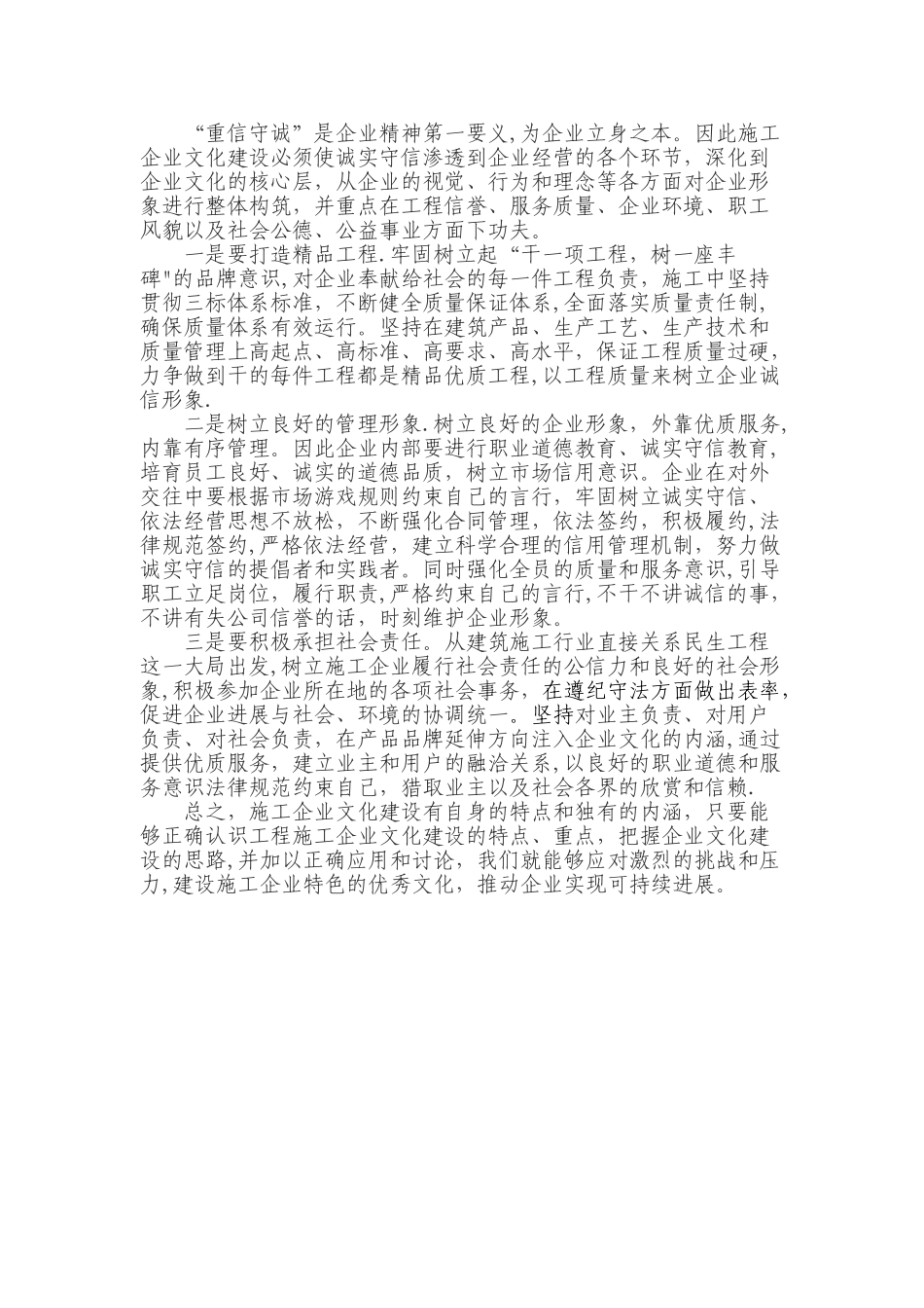 工程施工企业文化建设浅议_第3页