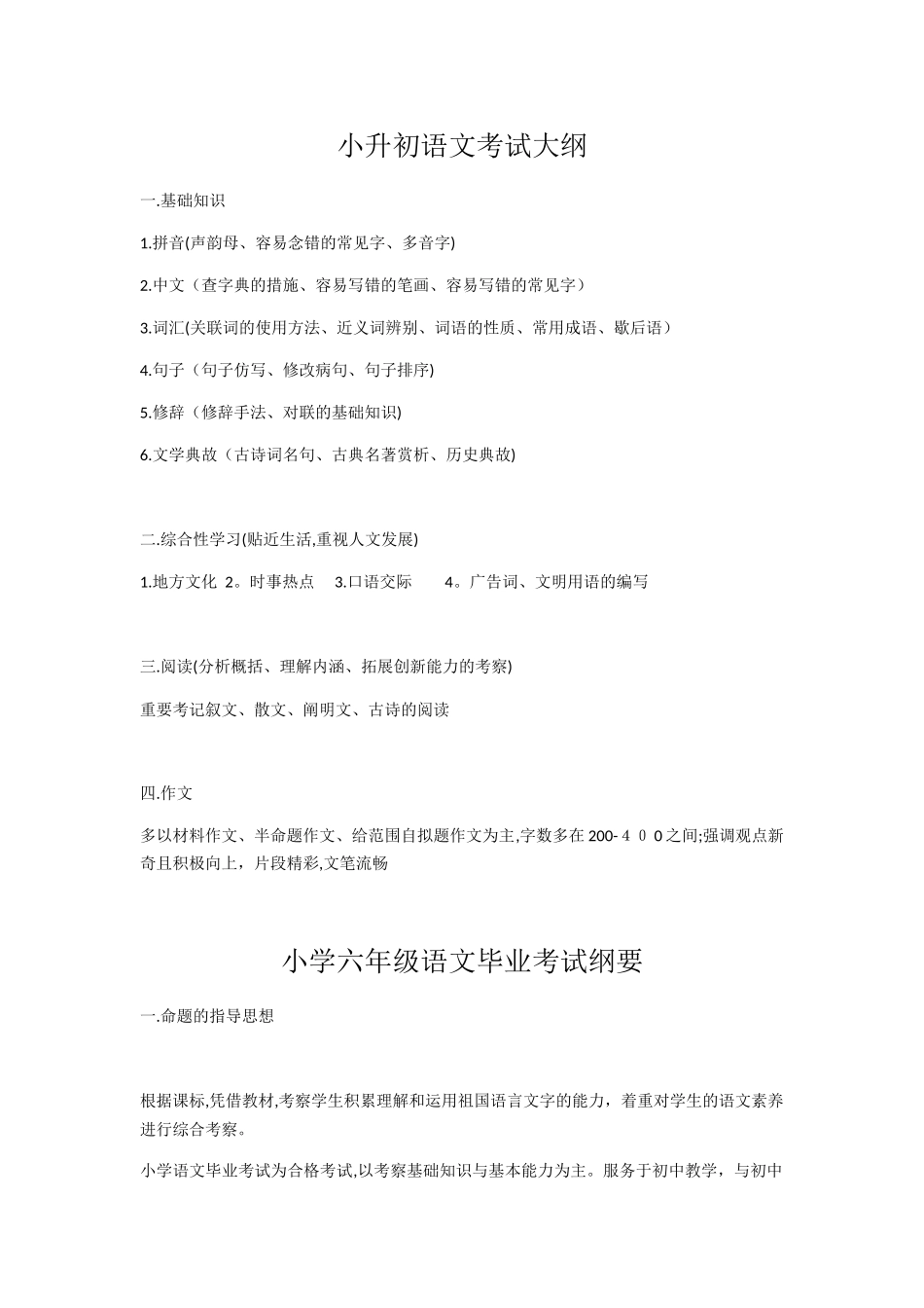 2025年小升初语文考试大纲范本_第1页