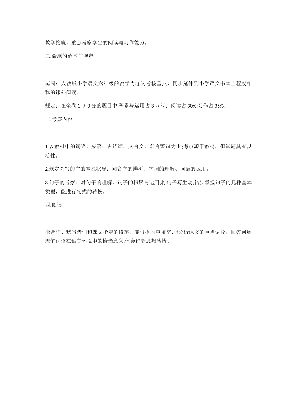 2025年小升初语文考试大纲范本_第2页