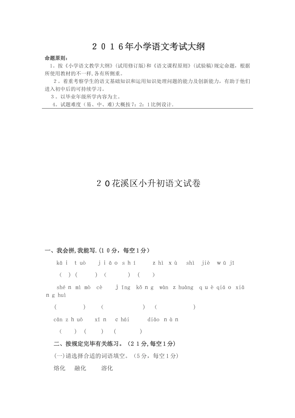 2025年小升初语文考试大纲范本_第3页