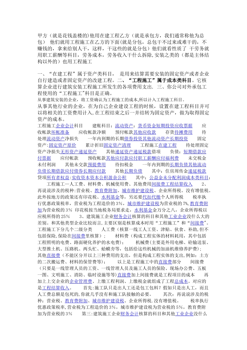 工程施工会计科目_第2页