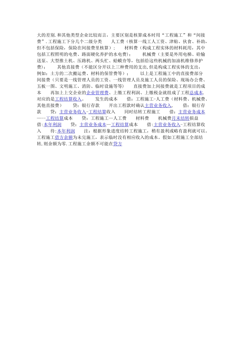 工程施工会计科目_第3页