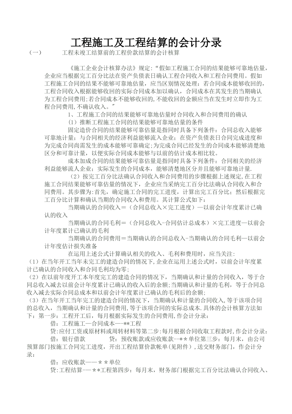 工程施工会计分录_第1页