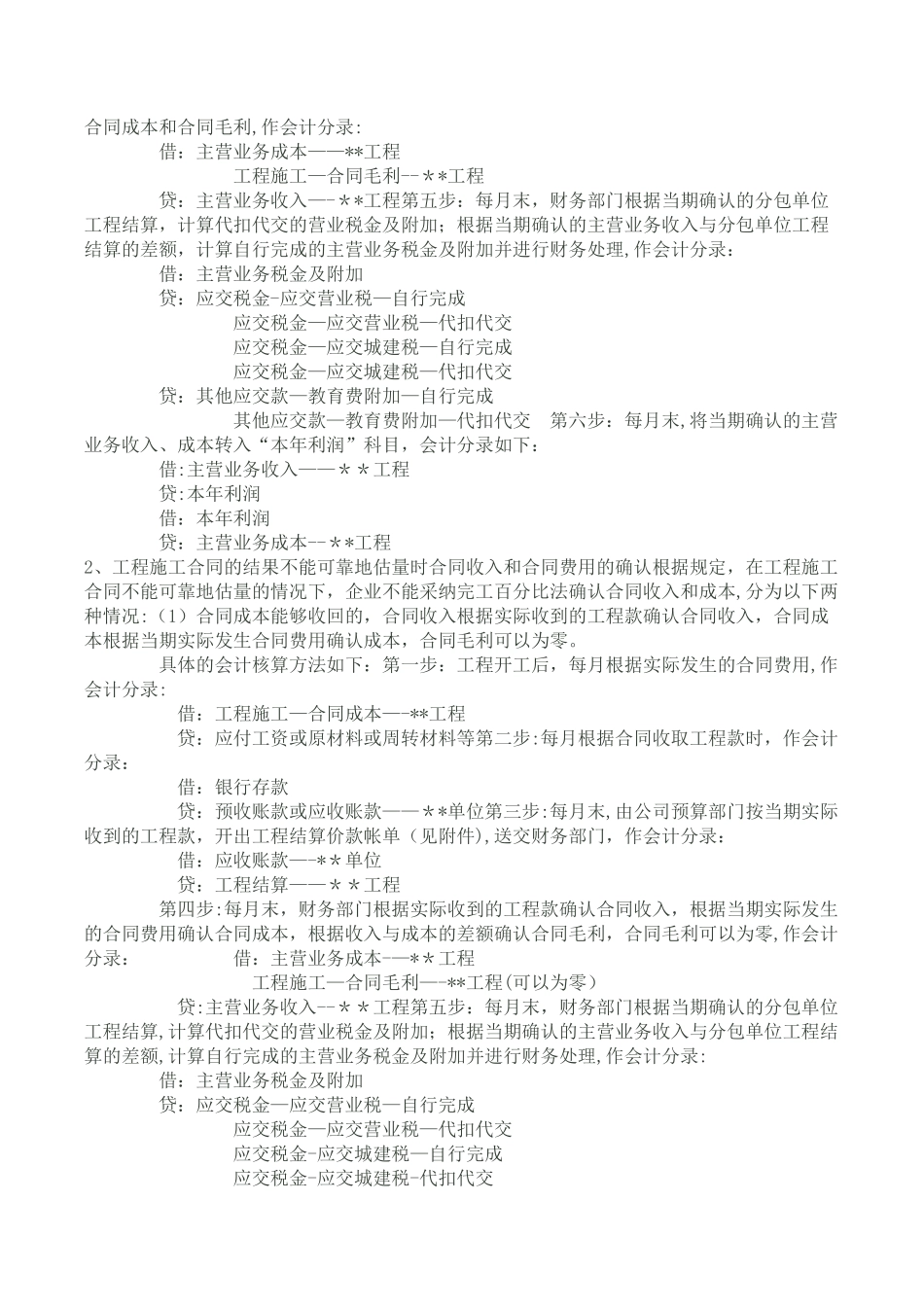 工程施工会计分录_第2页