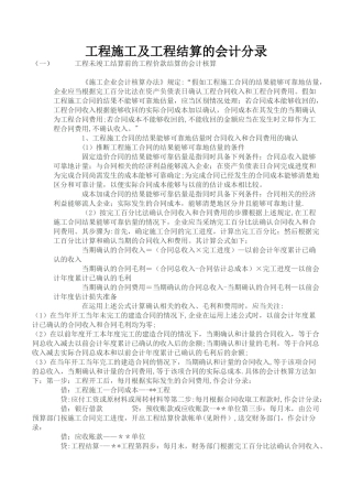 工程施工会计分录