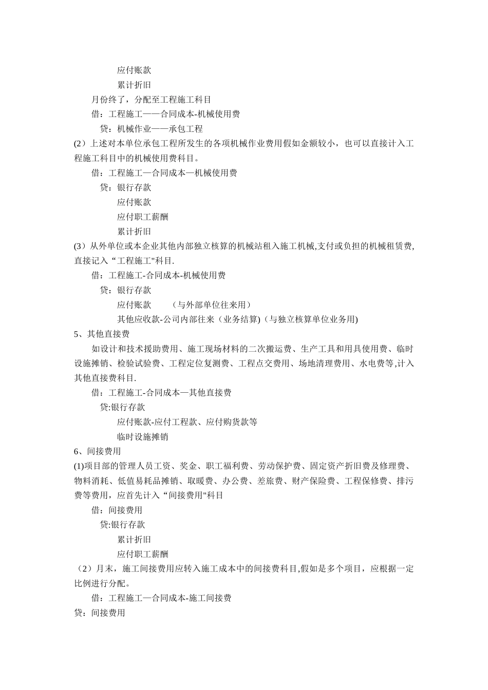 工程施工会计实务_第2页