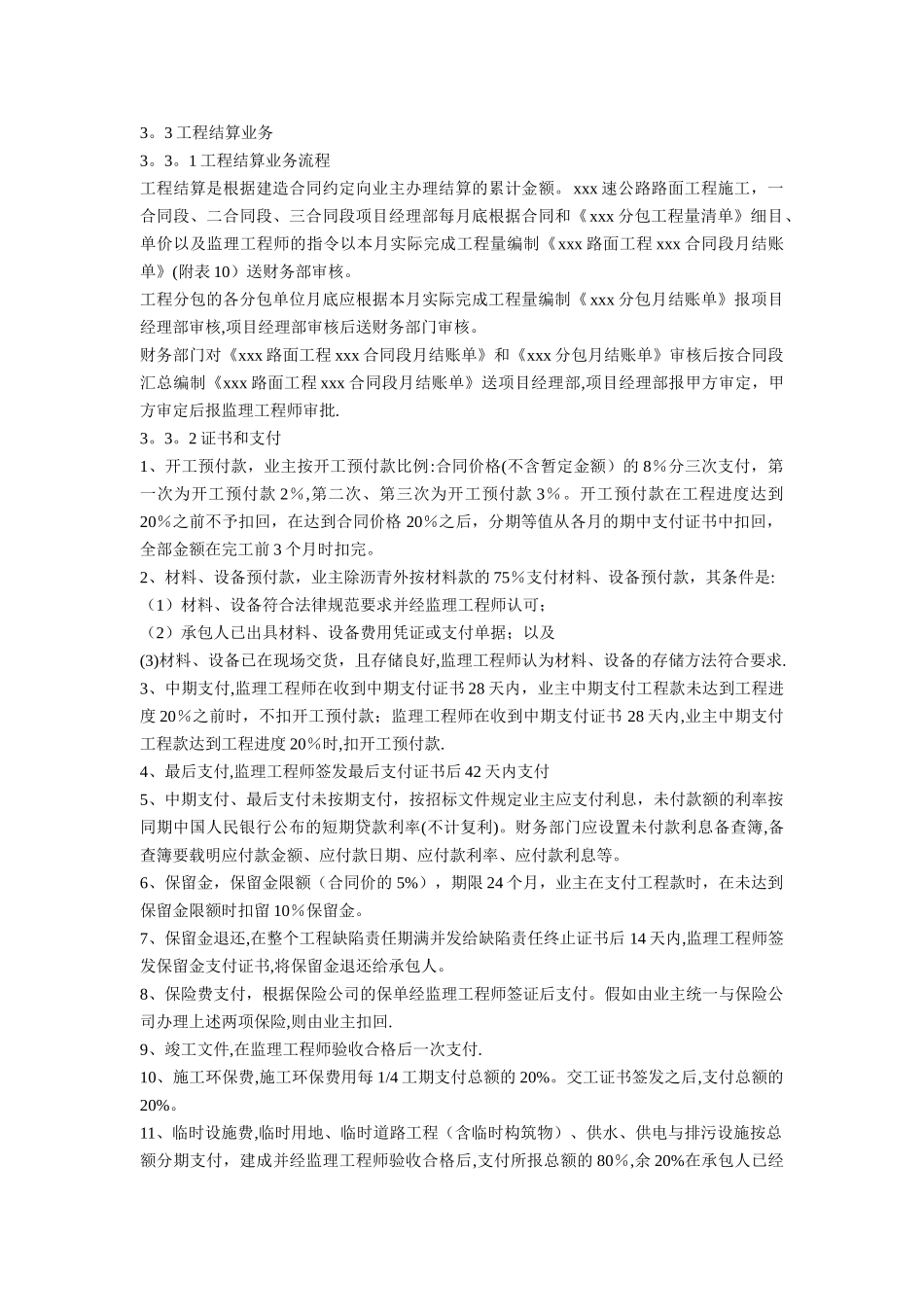 工程施工会计实务_第3页