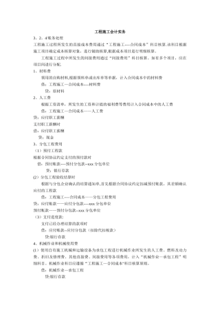 工程施工会计实务