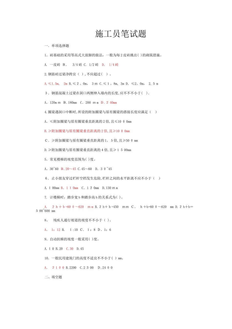 2025年施工员笔试题_第1页