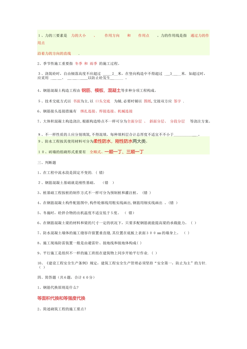 2025年施工员笔试题_第2页
