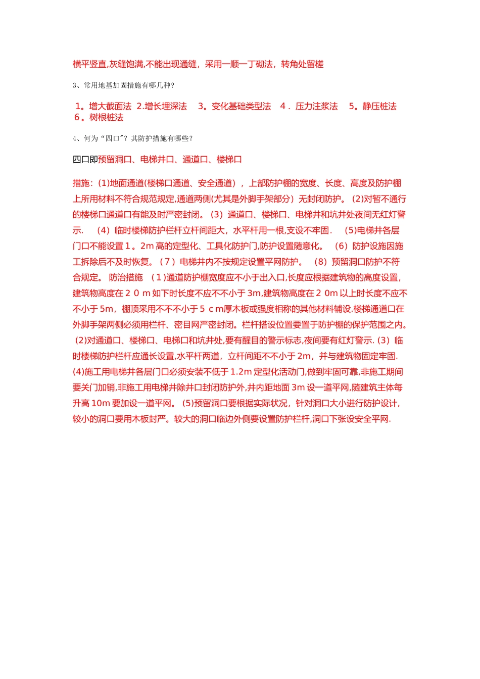 2025年施工员笔试题_第3页