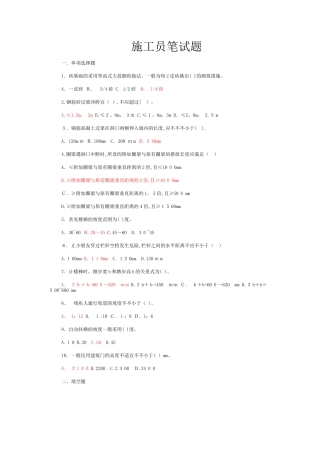 2025年施工员笔试题