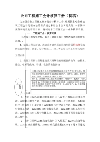 工程施工会计核算手册