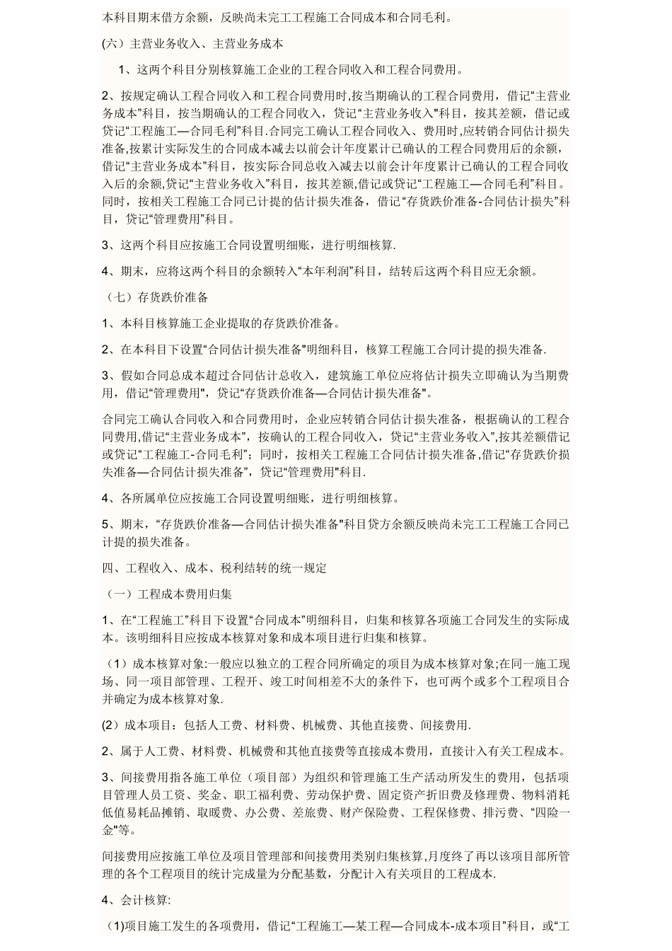 工程施工会计账务处理资料_第2页