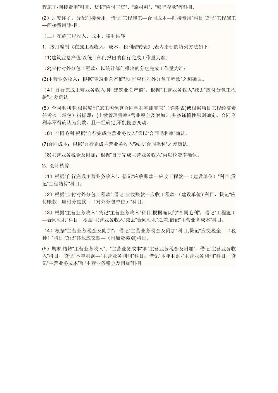 工程施工会计账务处理资料_第3页
