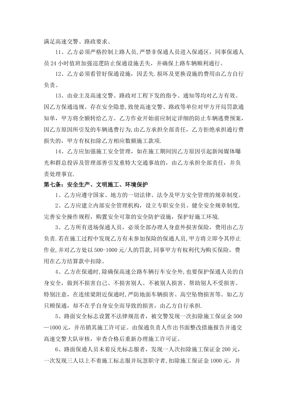 工程施工保通合同_第3页