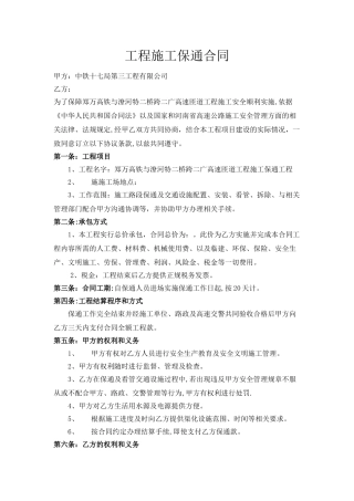 工程施工保通合同
