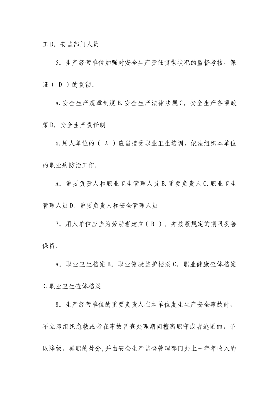 2025年管理人员安全生产管理知识考试题库_第3页