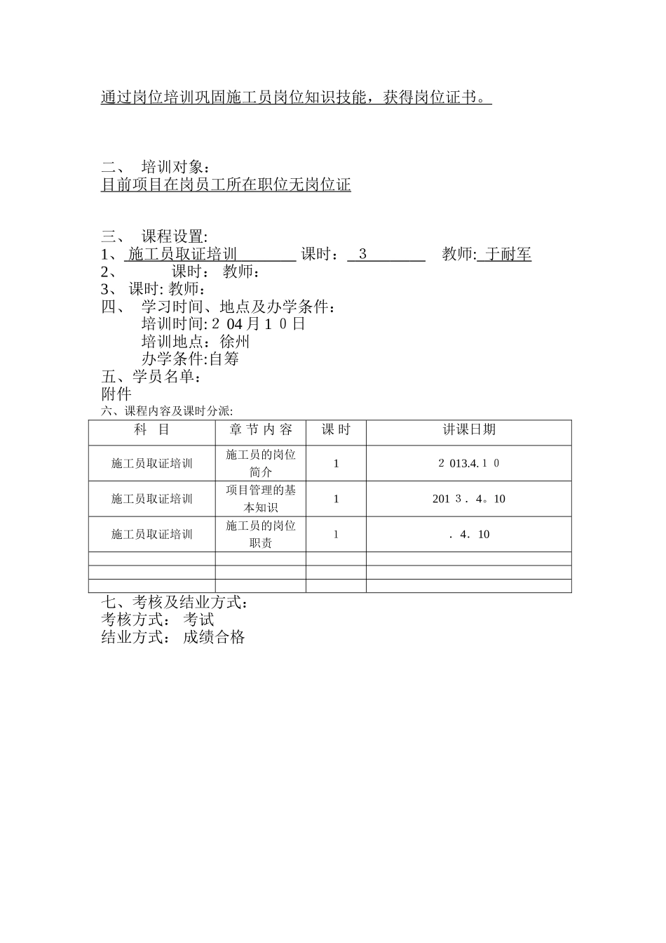 2025年施工员取证培训教学计划_第2页