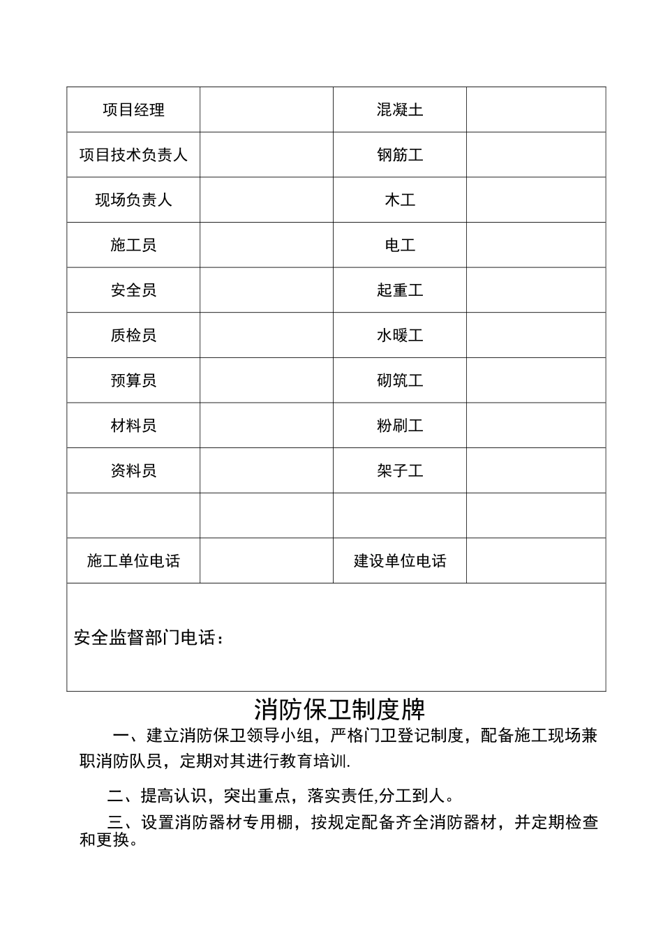 工程施工六牌二图_第2页