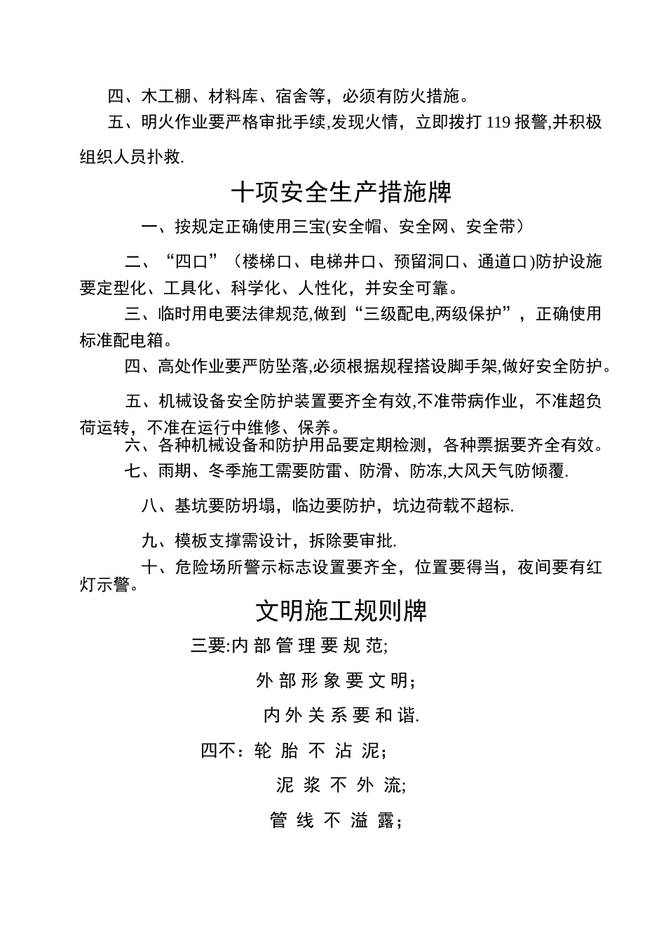 工程施工六牌二图_第3页