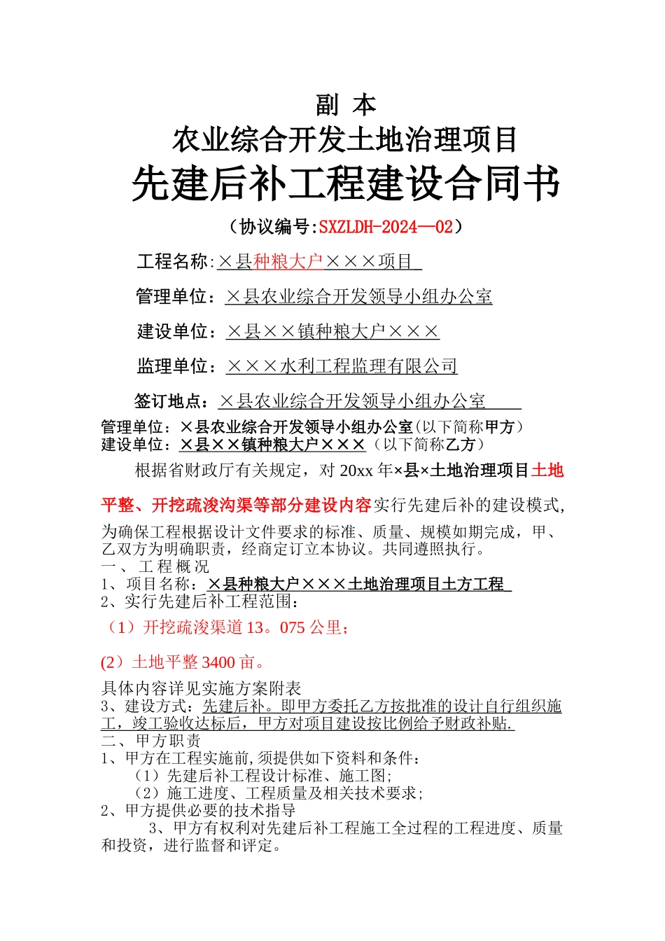 工程施工先建后补合同书_第1页