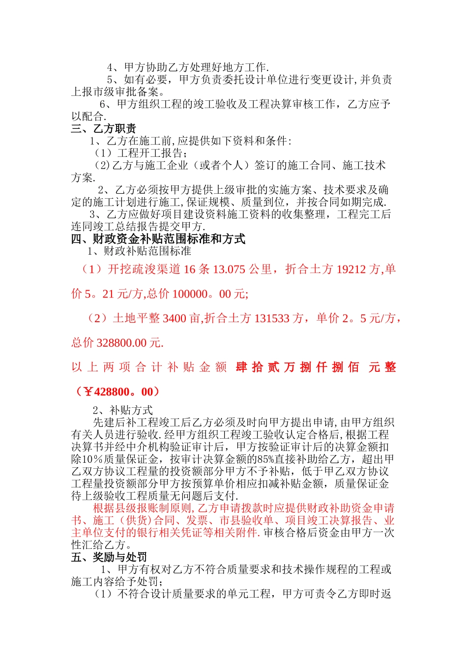 工程施工先建后补合同书_第2页