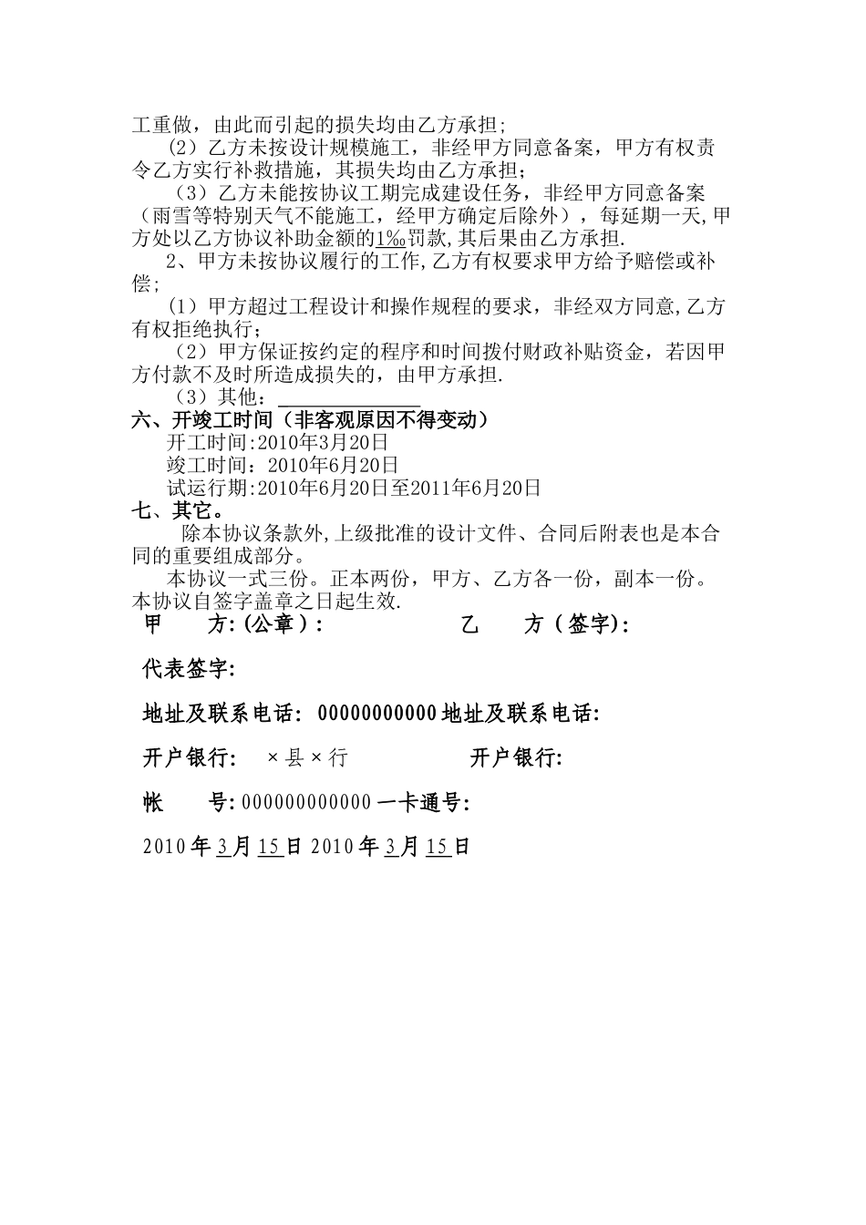 工程施工先建后补合同书_第3页