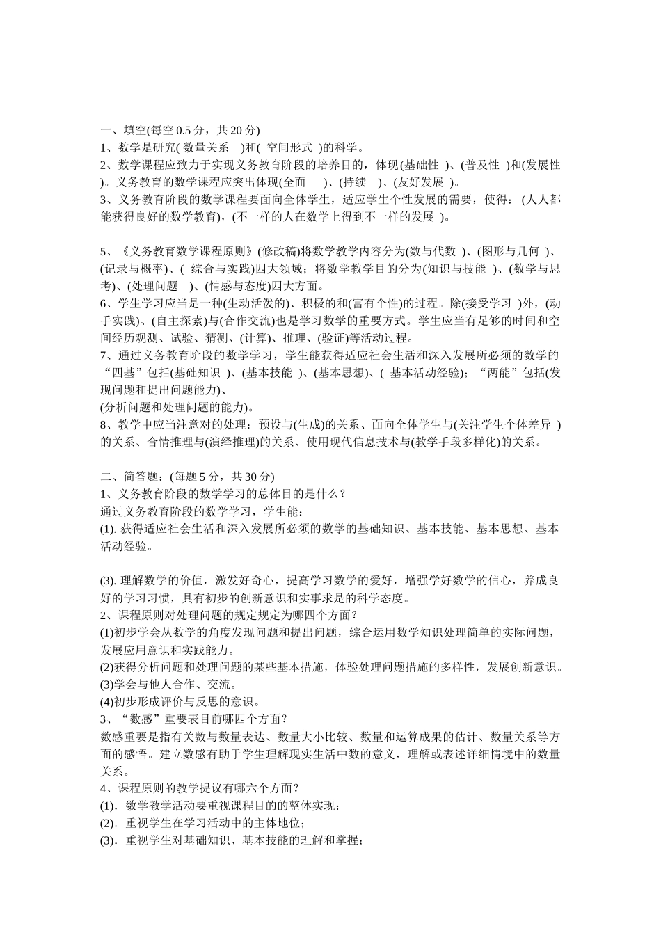 2025年小学数学教师招聘考试资料_第1页