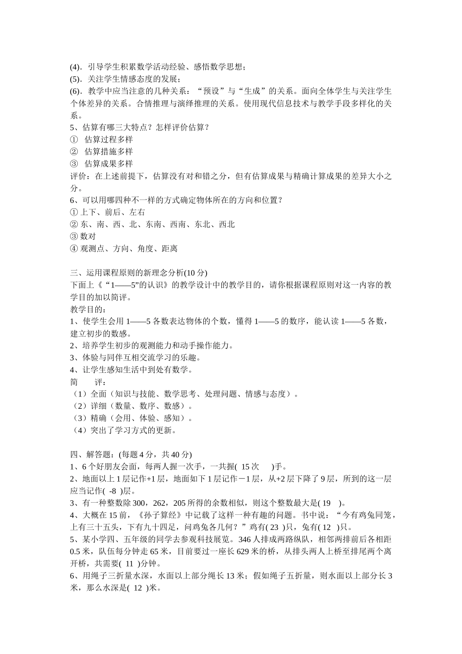 2025年小学数学教师招聘考试资料_第2页