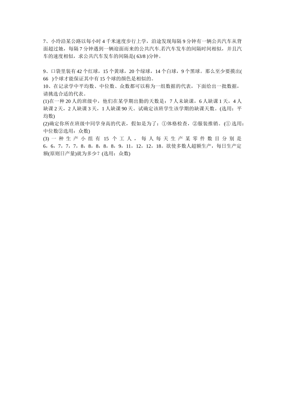 2025年小学数学教师招聘考试资料_第3页